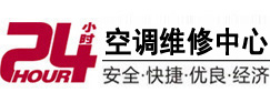 顺城24小时空调维修服务中心